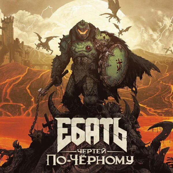 Finishing Move Inc. - Doom: The Dark Ages (Original Game Soundtrack) (2025)