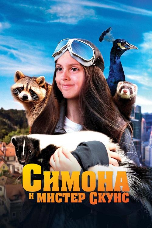 Симона и мистер скунс / Mlle Bottine / Miss Boots (2024) WEB-DL 1080p | D