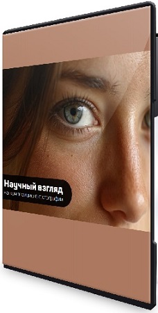 постер к Антон Мартынов - Научный взгляд. Композиция в фотографии (liveclasses) (2025) Мастер-класс