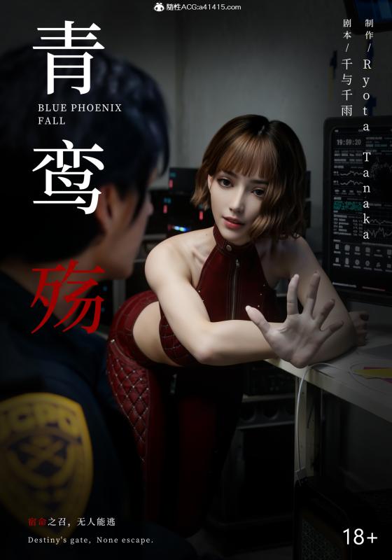 Ryota Tanaka - Qing Luan Shang 9 3D Porn Comic