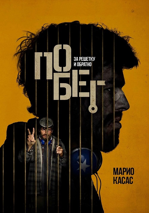 Побег / Escape (2024) Побег / Escape (2024)