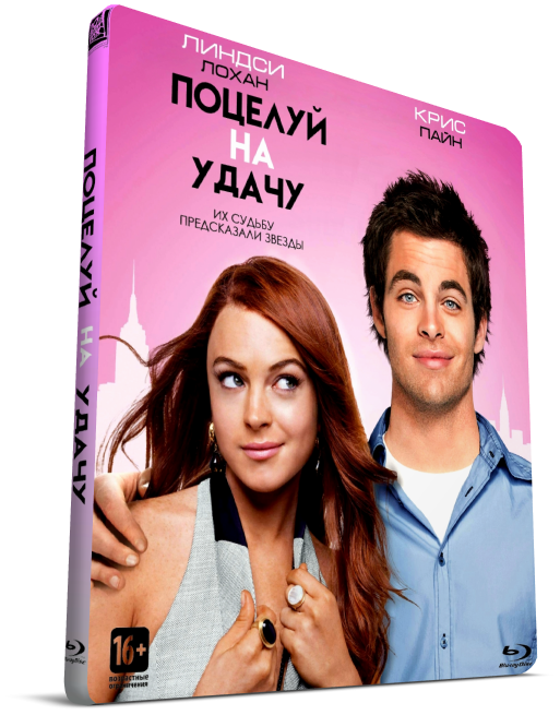 Поцелуй на удачу / Just My Luck (2006) BDRip 1080p от Freeisland