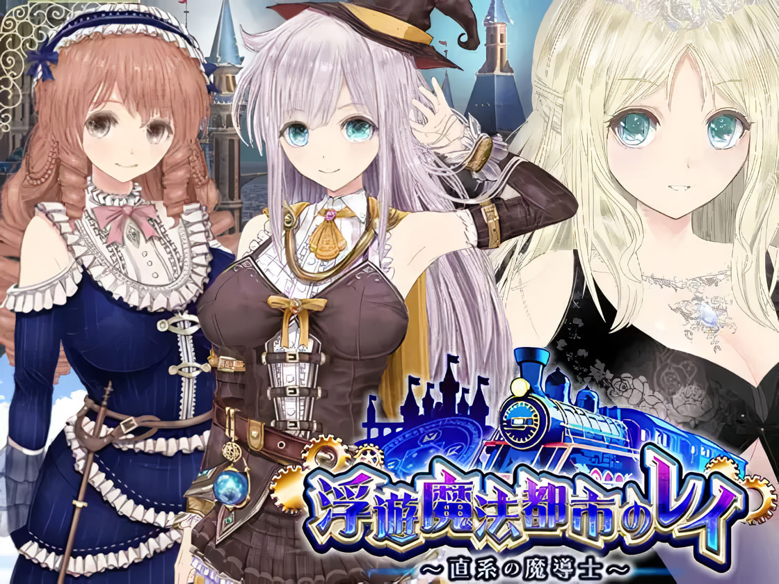 【浮遊魔法都市のレイ】～直系の魔導士～ / Rei of the Floating Magic City