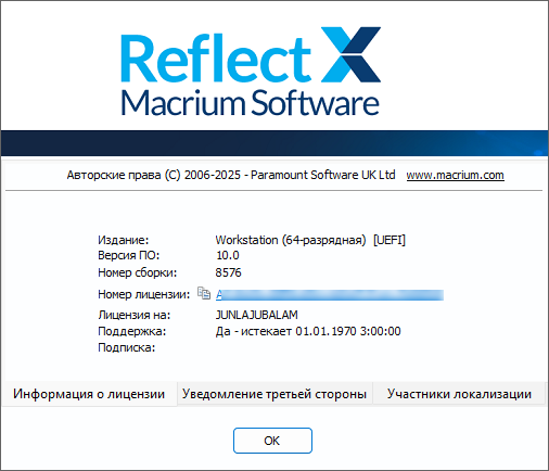Macrium Reflect 10.0.8576 Workstation / Server