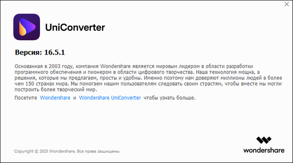 Wondershare UniConverter 16.5.1.250