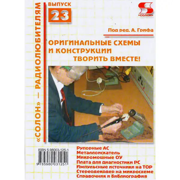 Оригинальные схемы и конструкции. Творить вместе!