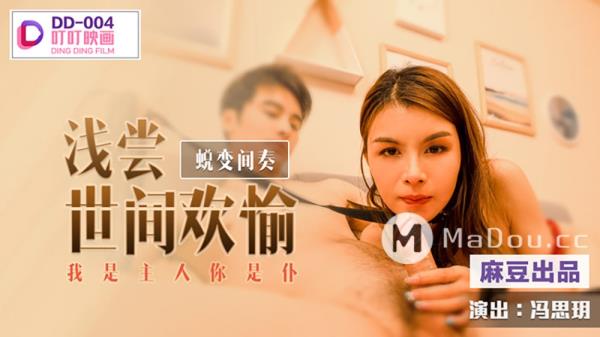 Feng Si Yue - A taste of the pleasures of the world. Interlude of Transformation. I am the master and you are the servant  Watch XXX Online FullHD