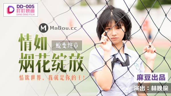 Lin Wanwan - Love blooms like fireworks [HD 720p]