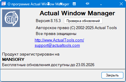 Actual Window Manager 8.15.3 Final