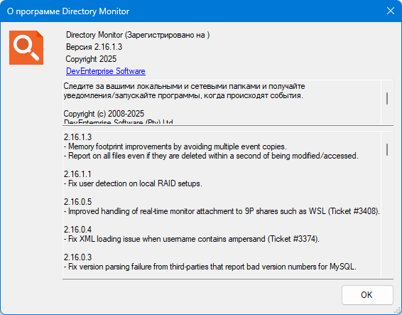 Directory Monitor Pro 2.16.1.3