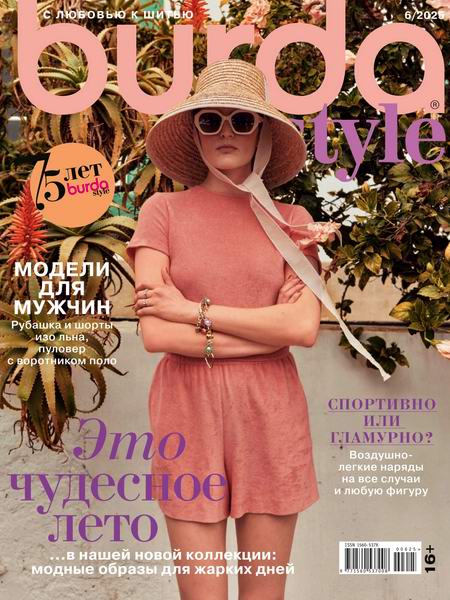 Burda №6 (июнь 2025) Россия