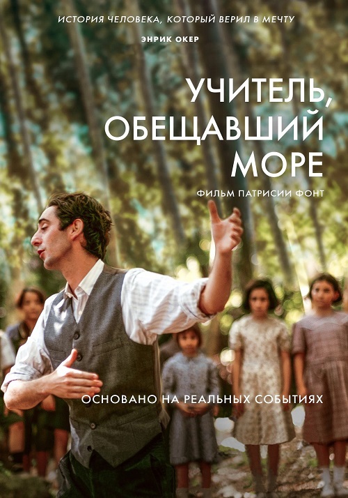 Учитель, обещавший море / El maestro que prometi el mar / The Teacher Who Promised the Sea (2023) BDRip от MegaPeer | P | WinMedia
