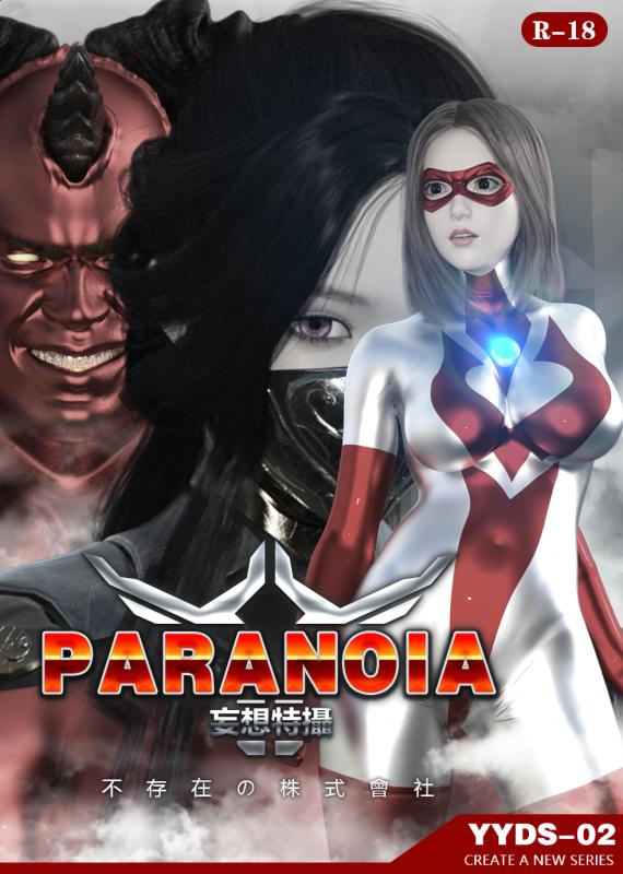 X.2b - Paranoia - Delusion Special Effects 2 3D Porn Comic