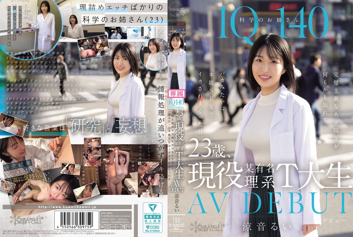 Suzune Rui - IQ140 Science Lady, 23 Years Old, Currently A Student At A Famous Science Department At T University. AV DEBUT. The Day When A Perfectionist Graduate Student Forgot Everything And Foolishly Got Cummed On By Instinctual Sex