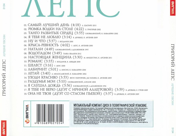 Григорий Лепс - Лучшие песни (2013) (Lossless + 320) Григорий Лепс - Лучшие песни (2013) (Lossless + 320)