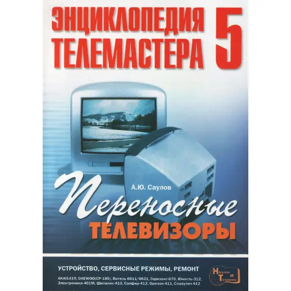 Переносные телевизоры