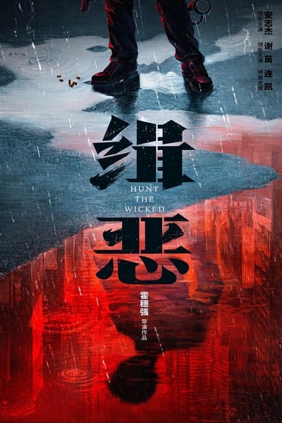 Hunt The Wicked 2024 1080p BluRay x264 AAC5 1-WORLD