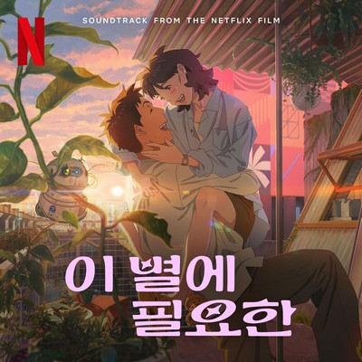 Lost in Starlight Soundtrack