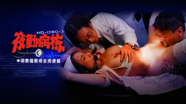 Li Rongrong, Shi Zihan - Night shift hospital EP3. Training slutty mother and daughter meat urinal [FullHD 1080p]
