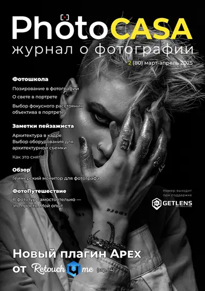 PhotoCASA. Выпуск 2 (80) (март - апрель 2025)