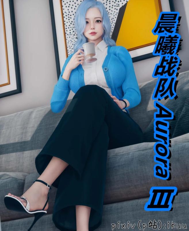 Ikuu - Team Aurora 3 3D Porn Comic