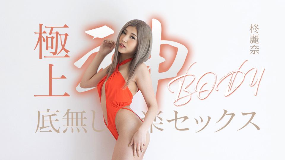 Rena Hiiragi - Bottomless pleasure sex with the best divine body