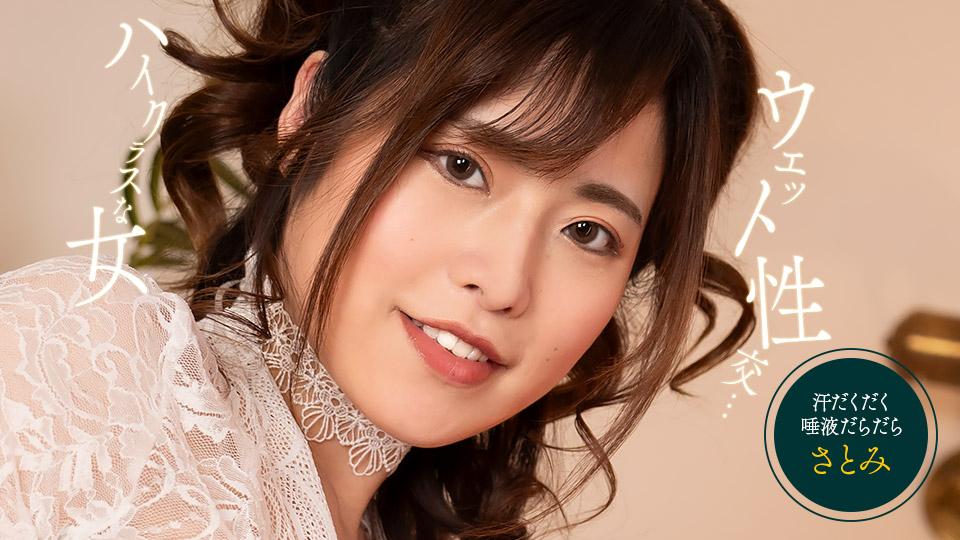 Satomi - See-through wet sex