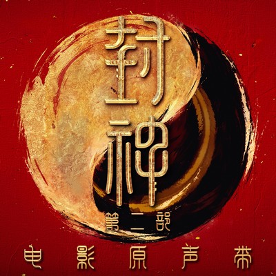 Creation of the Gods II: Demon Force Soundtrack