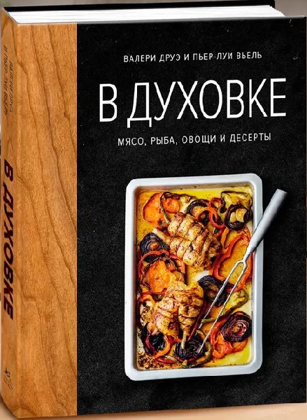 В духовке. Мясо, рыба, овощи и десерты