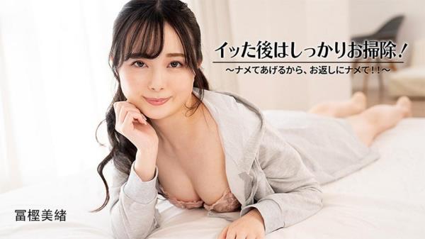 Mio Togashi - After Cuming, I'll Clean You Up! I'll Lick You, So Lick Me Back!! [FullHD 1080p]