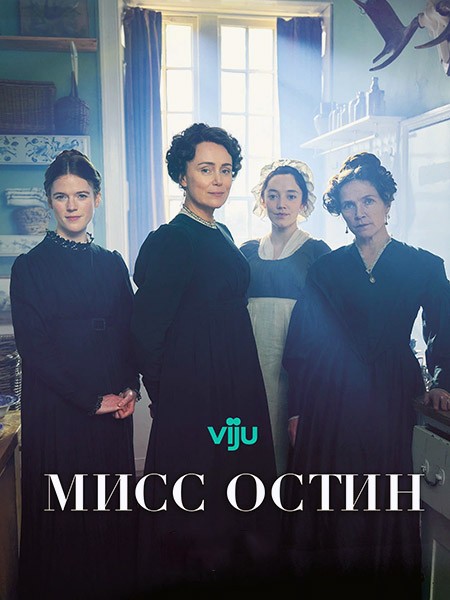   / Miss Austen (1 /2025/WEB-DL)