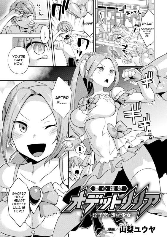 [Yamanashi Yuuya] Sacred Holy Heart Odette Lilia ~The Girl Who Fell into Lust~ [English] Hentai Comics