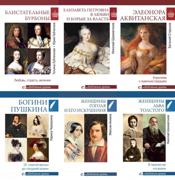 Любовные драмы. 19 книг (2016-2024)