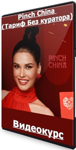   - Pinch China (  ) (2025) 