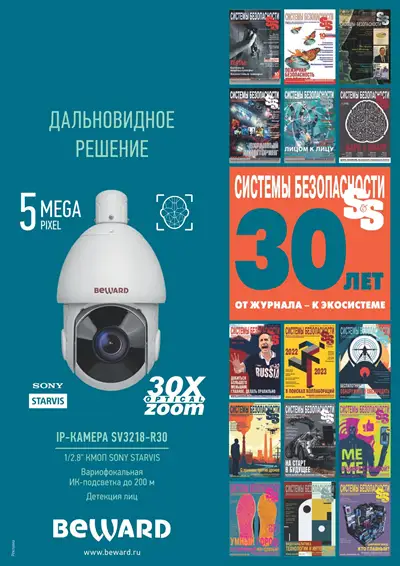 Системы безопасности №2 (182) (апрель-май 2025)