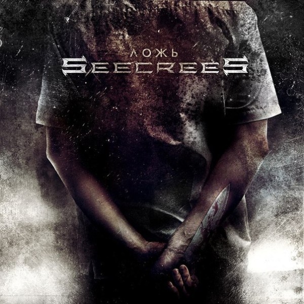 Seecrees - Ложь [Single] (2012)