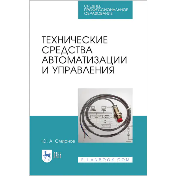 Технические средства автоматизации и управления