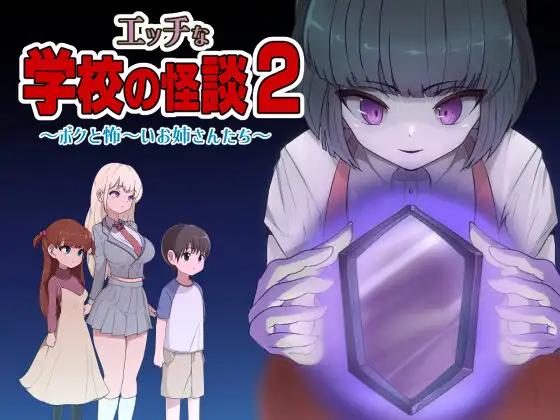 M-Gentlemen After-party - Naughty School Ghost Stories 2 ~Me and the Scary Onee-sans~ ver.1.0 (2025-05-30) Final (eng)