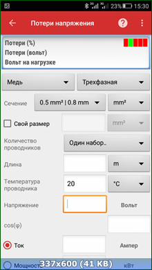 Mobile Electrician / Мобильный электрик v5.4 Pro [Ru/Multi] (Android)