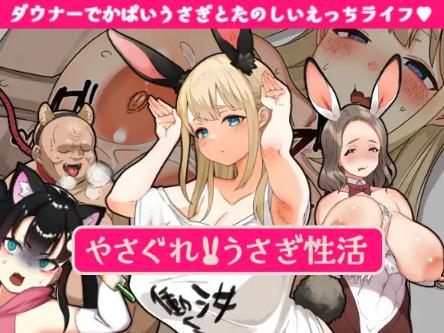 ChoiR - Usagi-Seikatsu Ver.2023.08.22 Final (eng) Porn Game