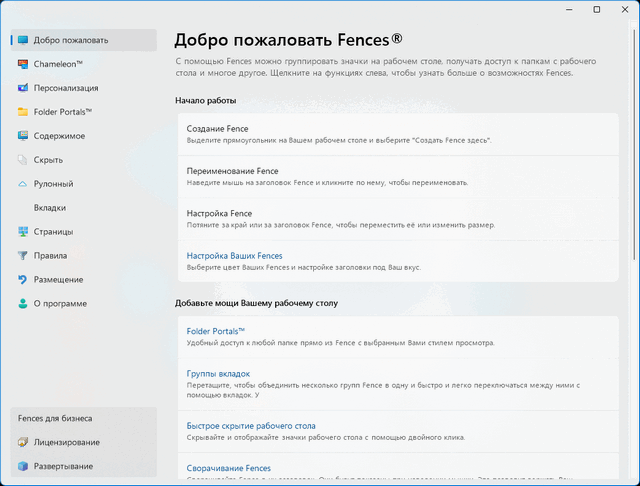 Stardock Fences 6.00