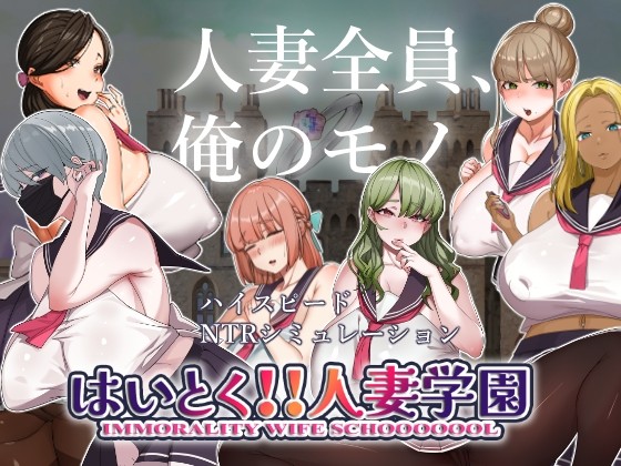 ChoiR - Immorality Wife Schooooool ver1.20 Final (eng) Porn Game