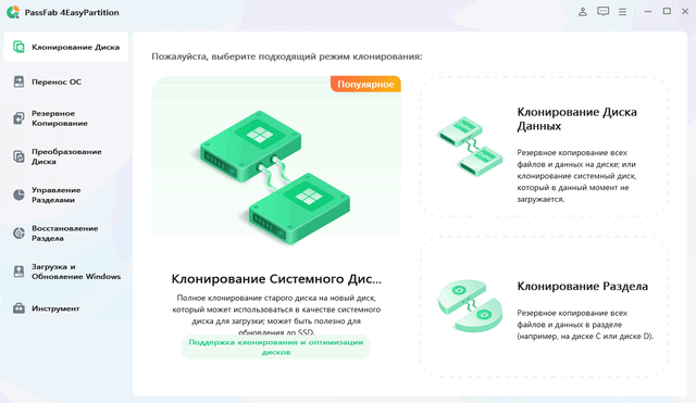 PassFab 4EasyPartition 3.7.1.0