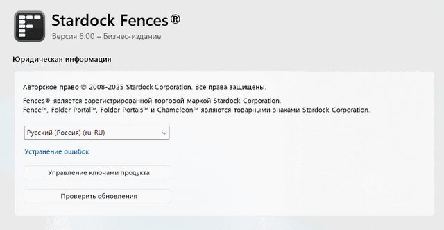 Stardock Fences 6.00