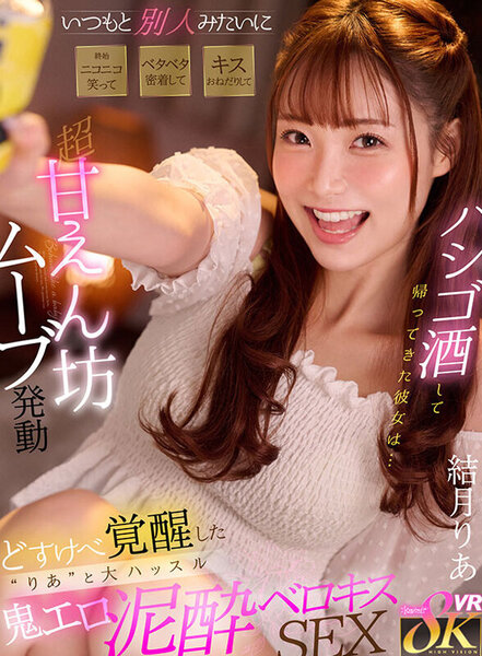 Yuzuki Ria - I saw my girlfriend drunk for the first time