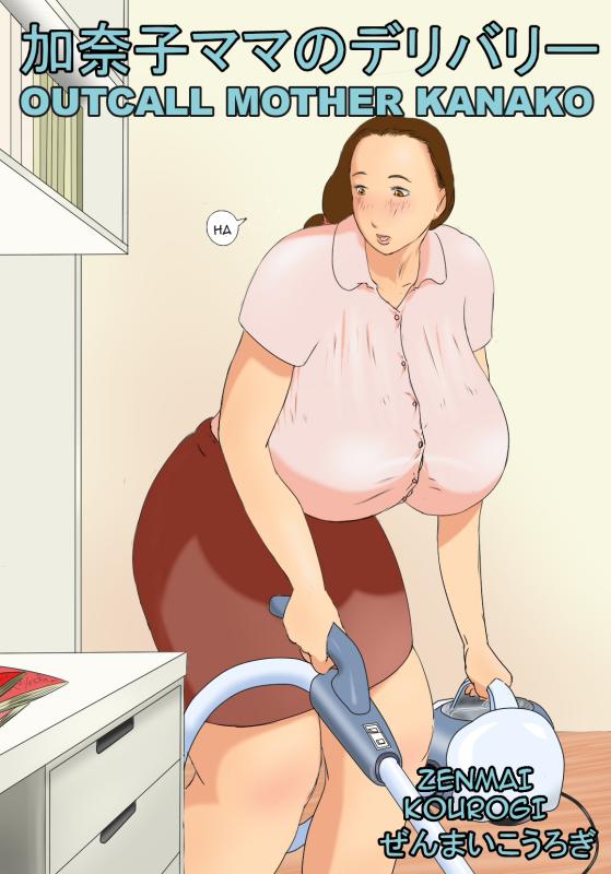 [Zenmai Kourogi] Kanako Mama No Delivery | Outcall Mother Kanako [English] Hentai Comics