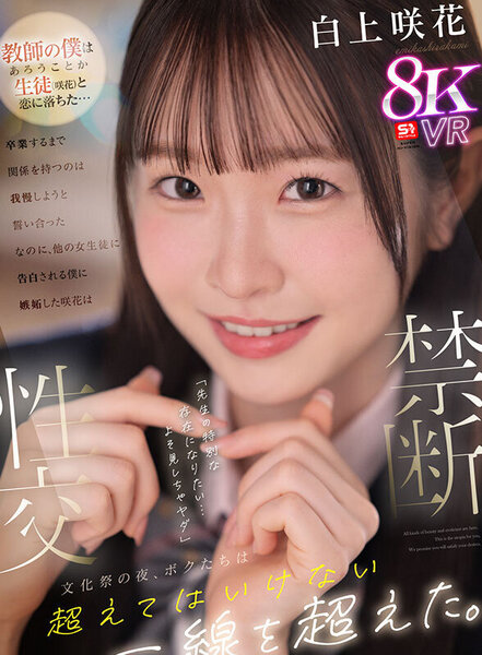 Shirakami Emika - I m a teacher and I ve fallen in love with my student
