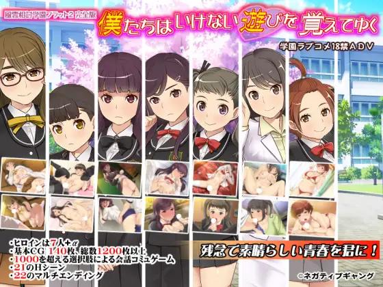 Negative Gang - We learned to play naughty games -Fuun-Aiuchi Academy Flat 2 – Complete Edition Ver.5.07 Final (eng) Porn Game