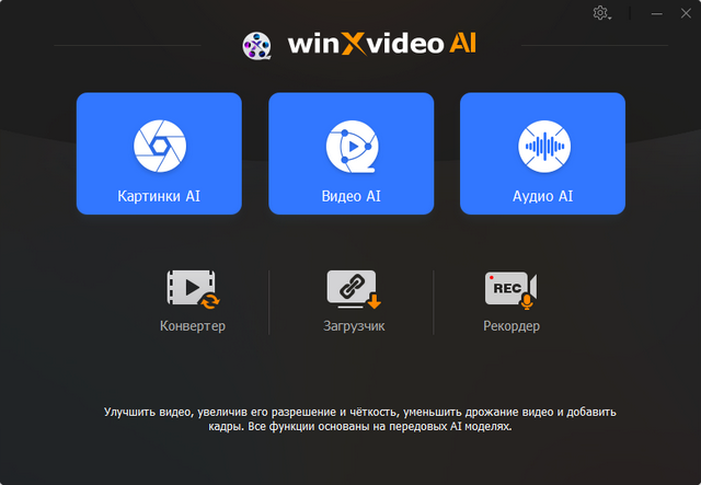 Winxvideo AI 4