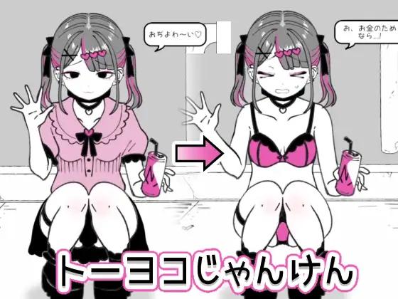 Garasuhokou - Toyoko Rock Paper Scissors - To-Yoko Janken Ver.1.00 Final (eng) Porn Game